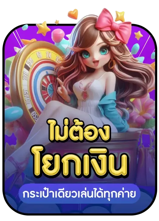 SLOTJOKER888-ไม่ต้องโยกเงิน